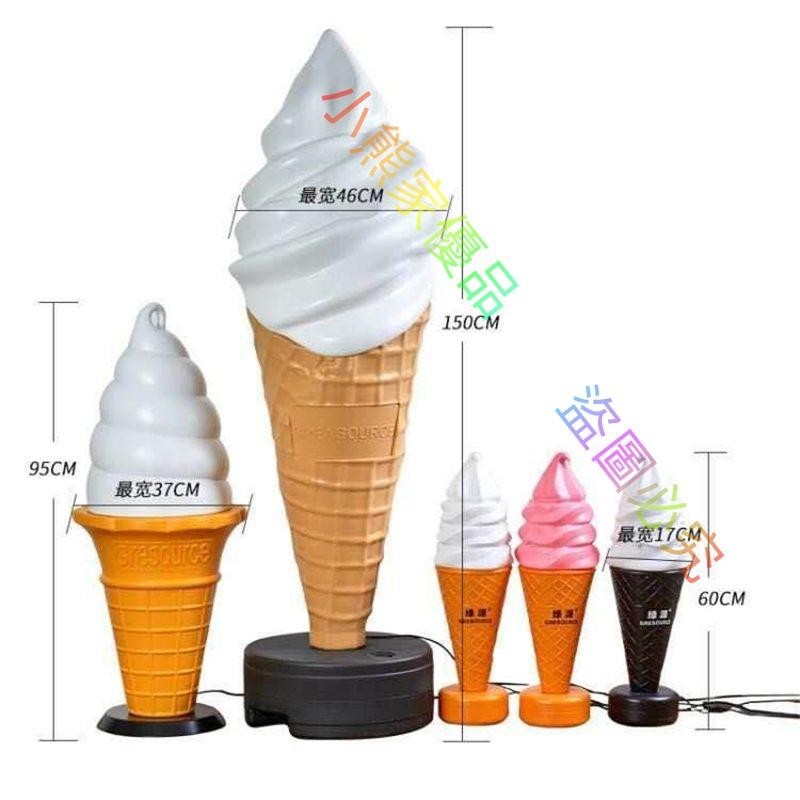 仿真冰淇淋模型燈箱超大冰淇淋燈箱模型15米變色廣告宣傳模型燈