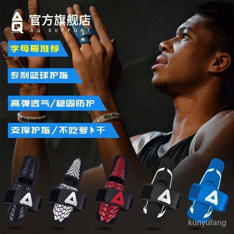台灣熱賣AQ護指套籃球排球手指保護套指關節套小拇指套固定運動手指防護JT
