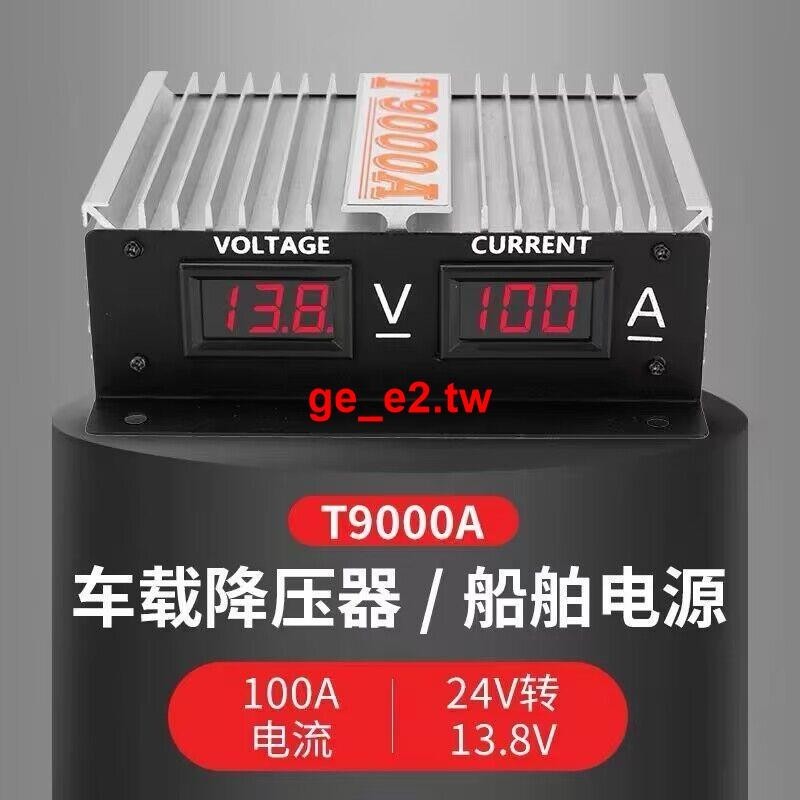 #特惠#黑色T9000船用電源穩壓器100A船舶變壓器24V轉13.8V海圖機高頻防