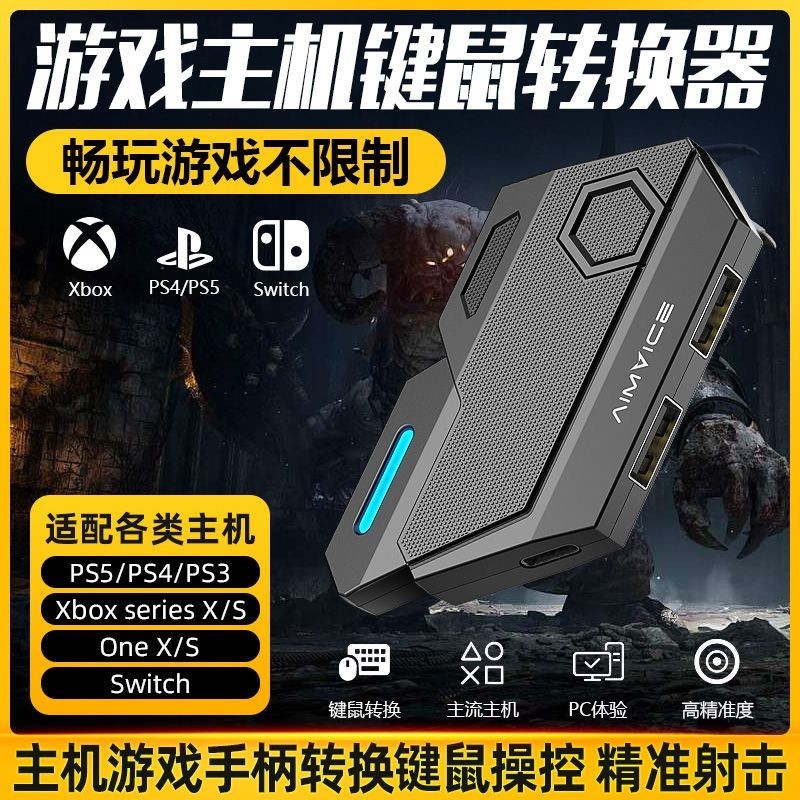 BLADER/PS5鍵盤鼠標轉換器XboxSeries/PS4/One手柄轉換APEX鍵鼠