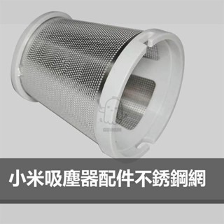 【桃園精品】適配米家隨手吸塵器濾芯小米手持小型無線車用車載配件HEPA過濾網 不銹鋼網 小米手持吸塵器配件