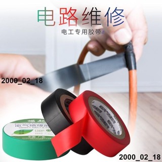 熱銷 電工膠帶阻燃無鉛PVC黑色膠布絕緣彩色膠帶電工線束防火膠布10米電氣高粘性環保 電子電線維修防水耐磨耐高溫