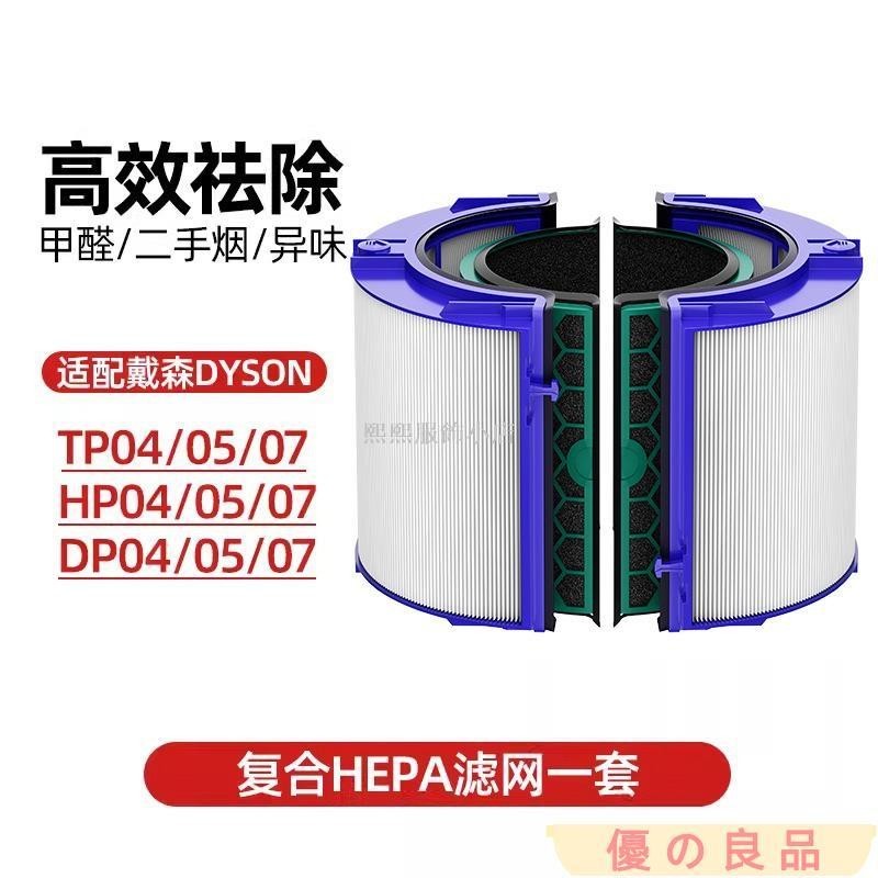 台灣出貨 適配Dyson戴森空氣凈化器活性炭濾網TP04 HP05 DP07過濾芯配件