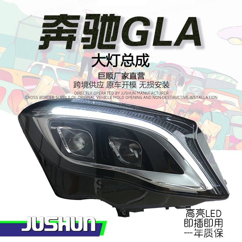 🔥臺灣熱賣🔥 適用於15-19款賓士GLA大燈總成改裝低陞高光導日行燈LED雙光透鏡