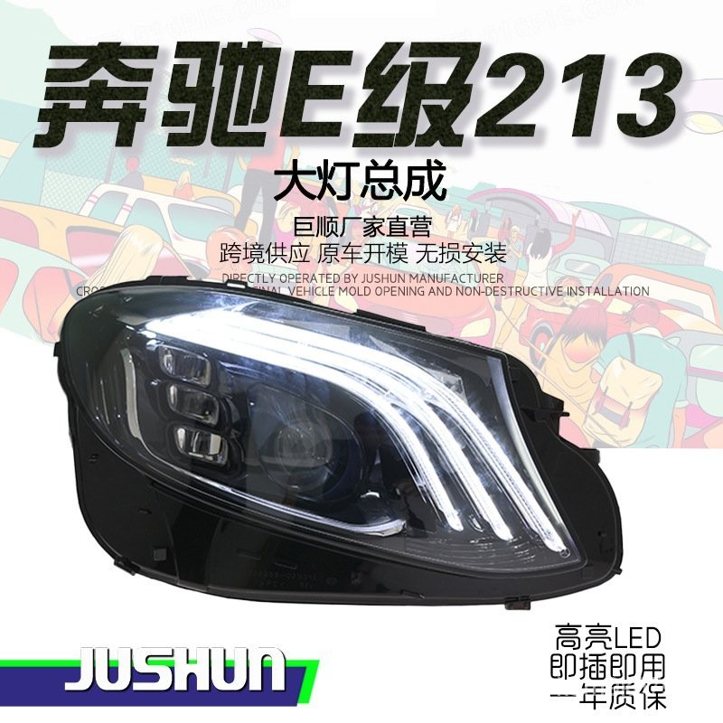 🔥臺灣熱賣🔥 適用於16-20款賓士E級W213大燈總成改裝S級邁巴赫款LED大燈透鏡