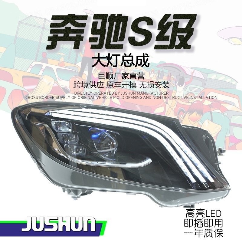 🔥臺灣熱賣🔥 適用於賓士S級W222大燈總成改裝邁巴赫老改新款LED光導日行燈透鏡
