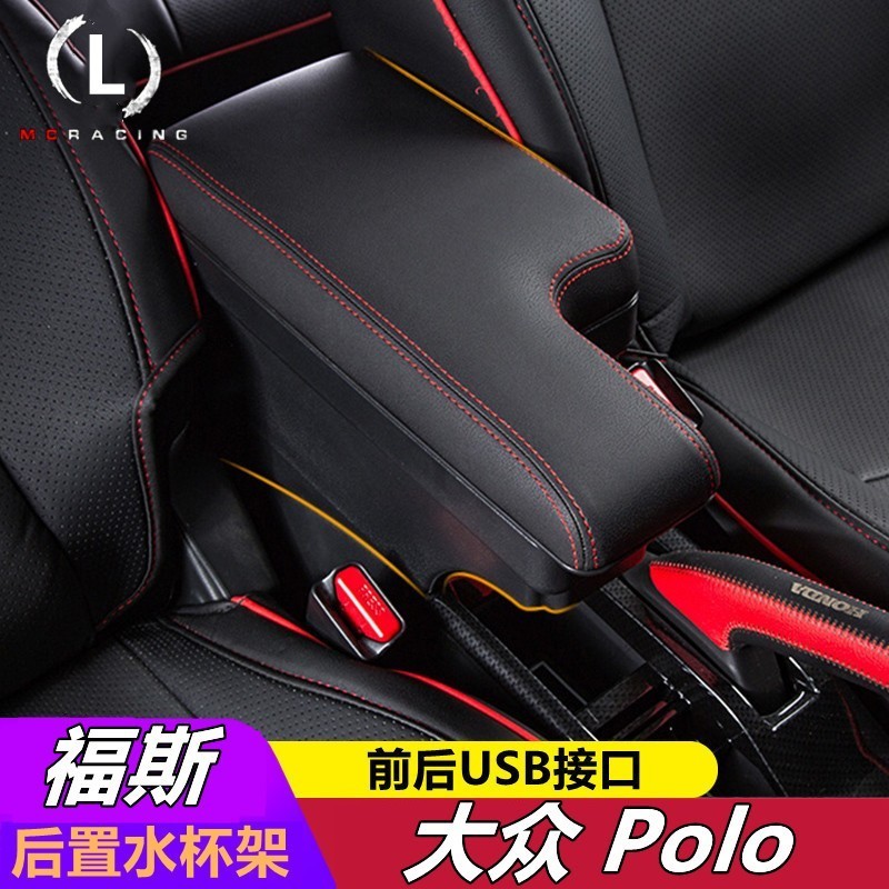 台灣新品 福斯 VW NEW POLO 扶手箱 中央扶手 雙層收納置物箱 Polo改裝配件 車用扶手 置杯架