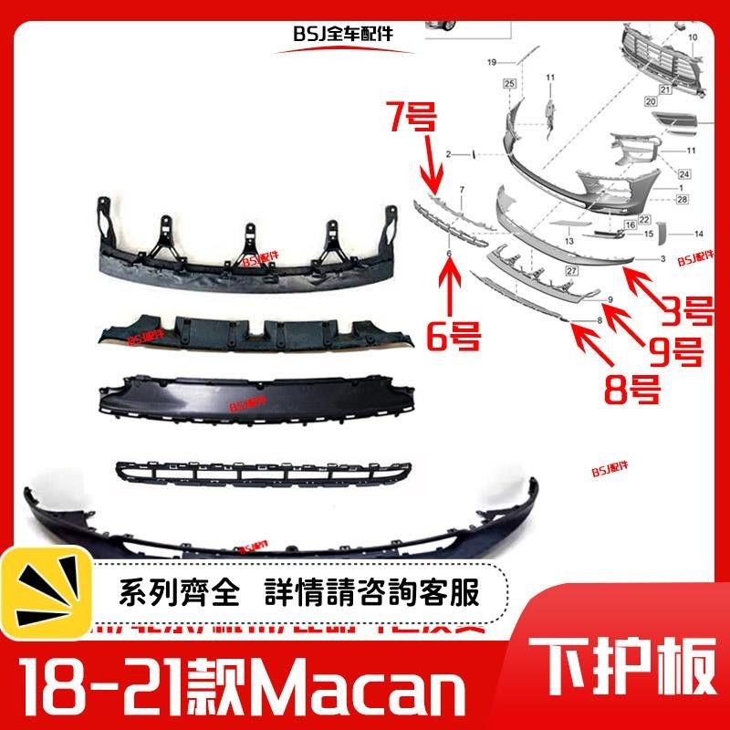 適配18-21保時捷Macan前杠下護板下導流板下裙下唇保險杠格柵支架