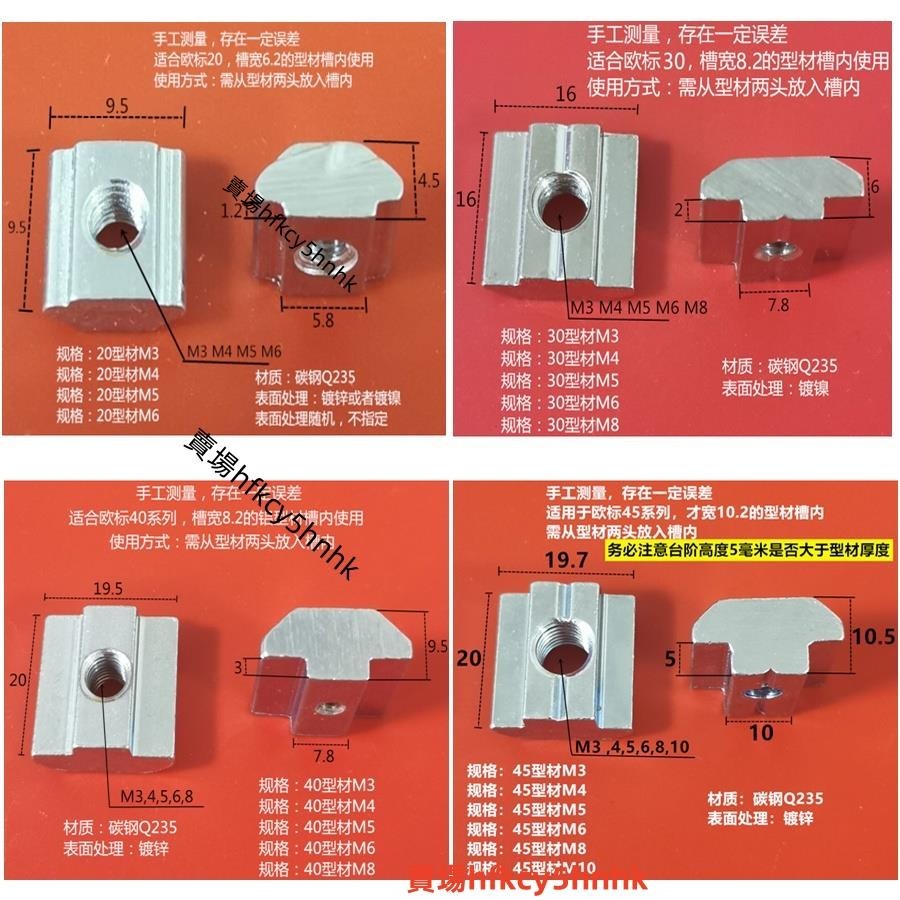螺母 歐標型材T型 螺母 t型滑塊方形20型30型40型45型-M3-M4-M5-M6-M8-M✈台灣出貨