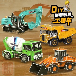 快速出貨✨紙3D立體拼圖 工程車剷車挖機卡車 車模型DIY材料包勞作手做 兒童益智玩具小學生擺件 拼裝建築兒童手工