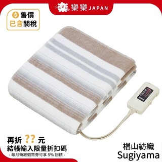 日本製 椙山紡織 NA 023S 電熱毯 NA-013K 電暖毯 電氣毛毯 電氣毛布 電毯 Sugiyama 日本電熱毯