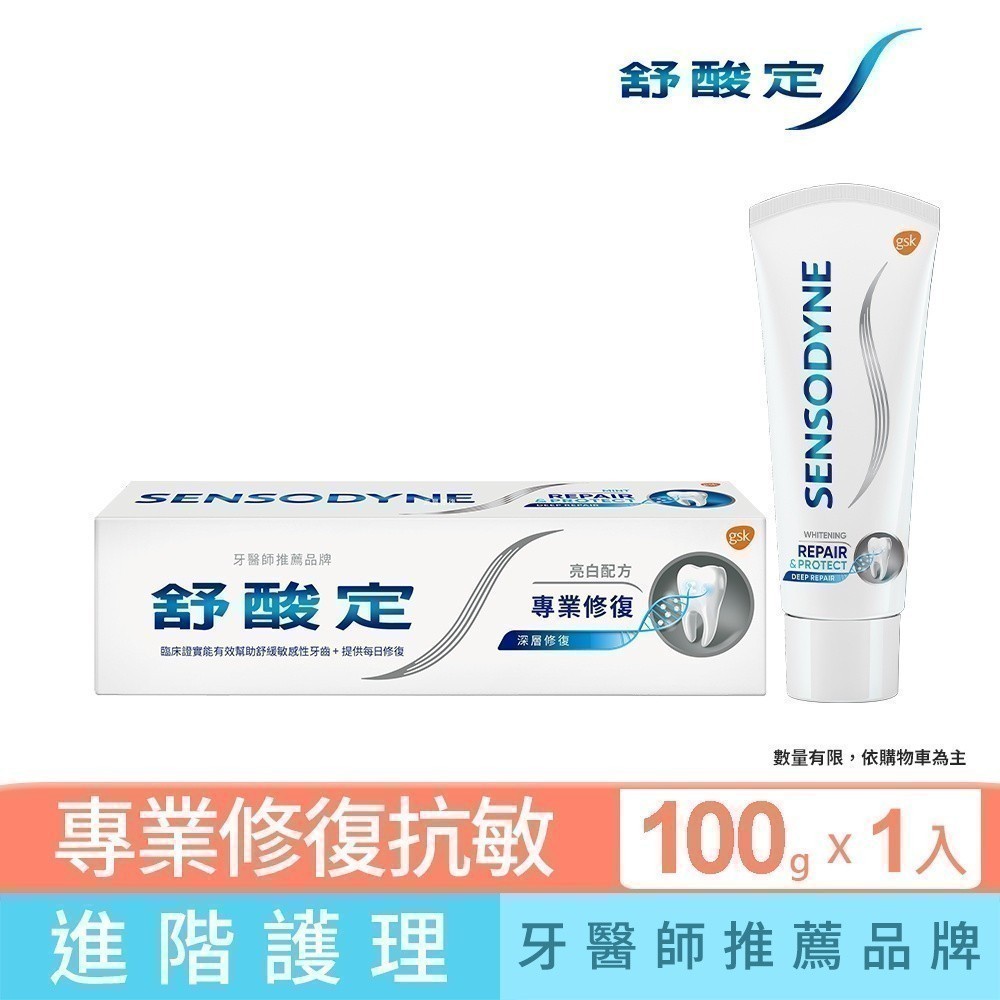 【舒酸定】專業修復抗敏牙膏亮白配方100g_2356