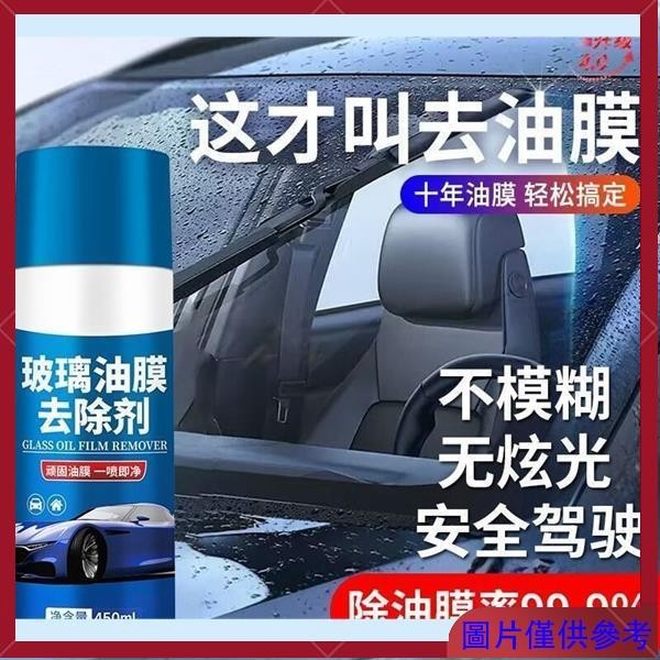 😊台灣熱銷 汽車玻璃油膜清潔劑前擋風玻璃去除劑車窗清洗用品強力去污去油膜