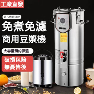 【優品閣】祥盾豆漿機 加熱打漿機 磨米漿機 打漿機 豆腐機 商用早餐店大容量豆花機 全自動現磨預約細膩免煮大型加熱打漿機