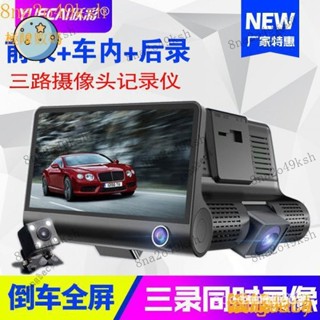 【精品熱銷】行車記錄三路三鏡頭儀車內車前車 衕時記錄 高清夜視廣角倒車影像電子後視鏡行車記錄器星光夜視+倒車影像 QFB
