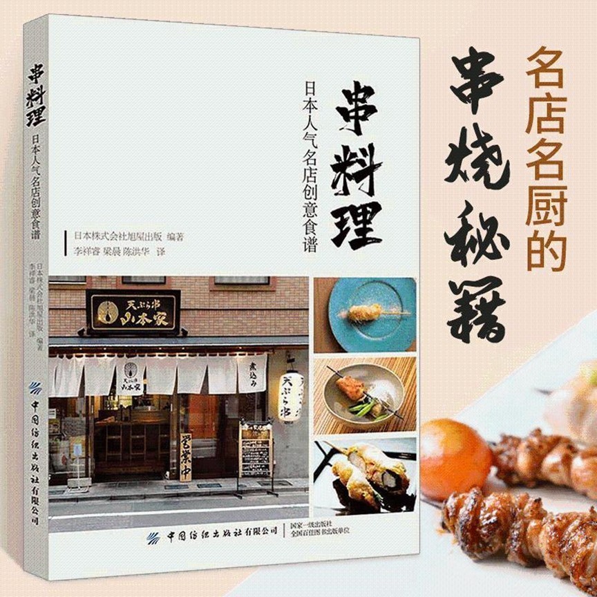 書串料理人氣名店食譜串燒燒鳥居酒屋美食指南書日式串燒日式燒烤【竹語書屋】