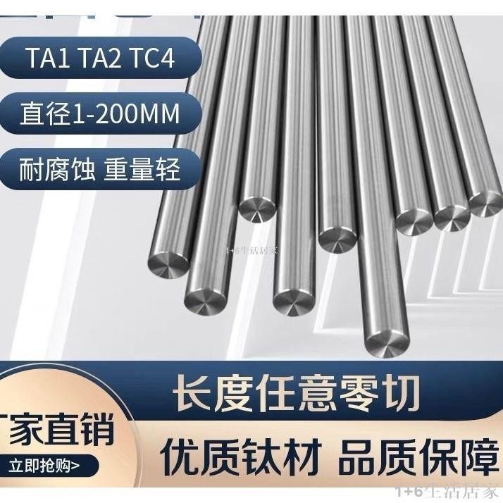 精品升級*TC4-F136 鈦棒 鈦合金棒 Ti-6Al-4V 鈦合金圓棒 實心鈦合棒 圓棒 可訂製