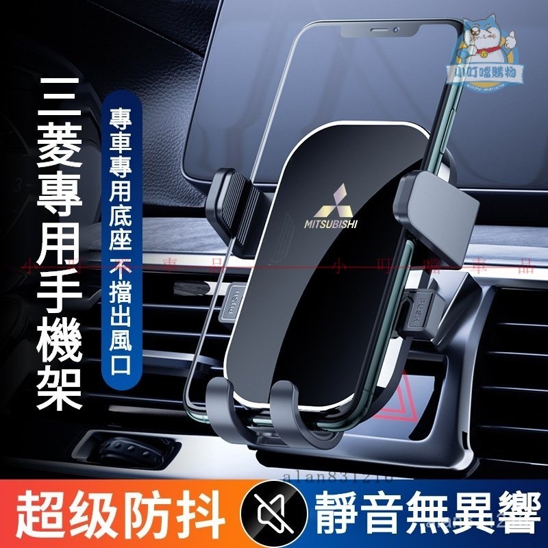 『小叮噹車品』 MITSUBISHI三菱專用底座車載手機架 Outlander手機架 三菱Pajero手機架 三菱Ecl