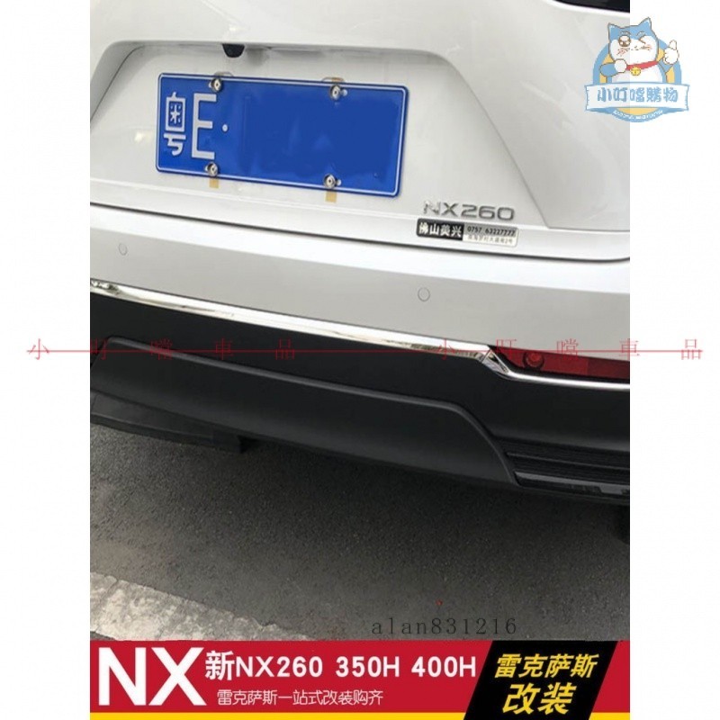 適用LEXUS 22式NX260 NX350H NX400H 后杠飾條亮條裝飾改裝專用『小叮噹車品』