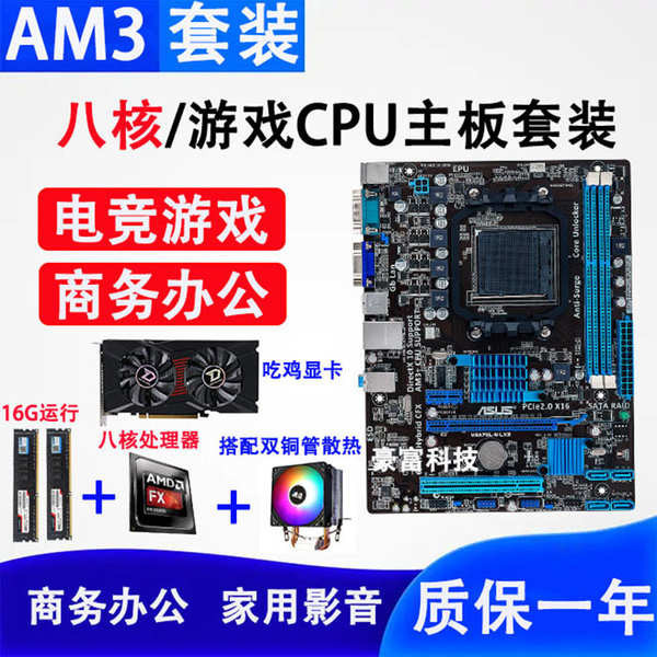 ♤AM3+主板CPU內存套裝938針FX8300八核臺式機游戲套裝CF便宜