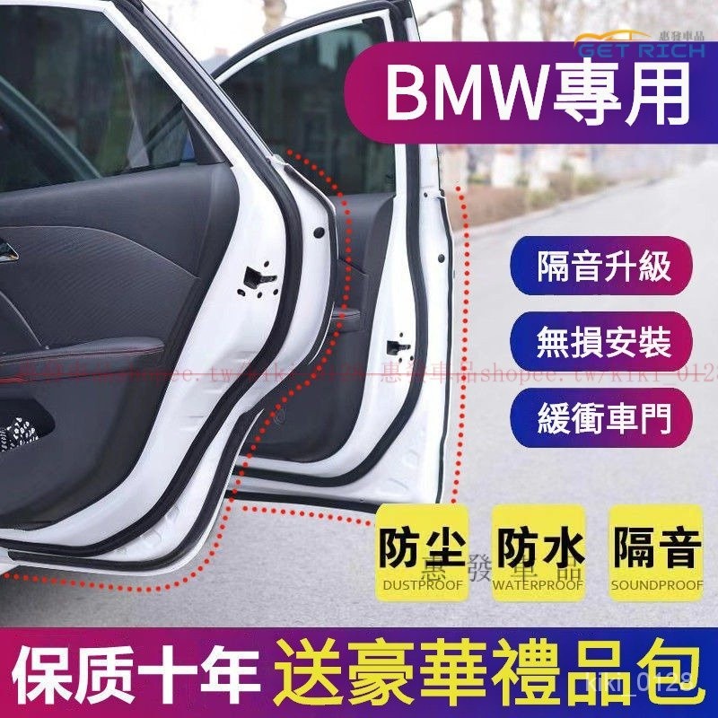 BMW寶馬專用車門密封條 適用於寶馬X3 X1 X5 X2 X4 X6 X7 iX3隔音改裝降噪防塵密封膠條『惠發車品』