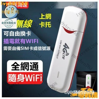 【熱銷齣貨】 無線網路卡 隨身wifi分享器 無線網絡卡 行動wifi 車載wifi 熱點神器 行動網絡卡 4g行動分享器