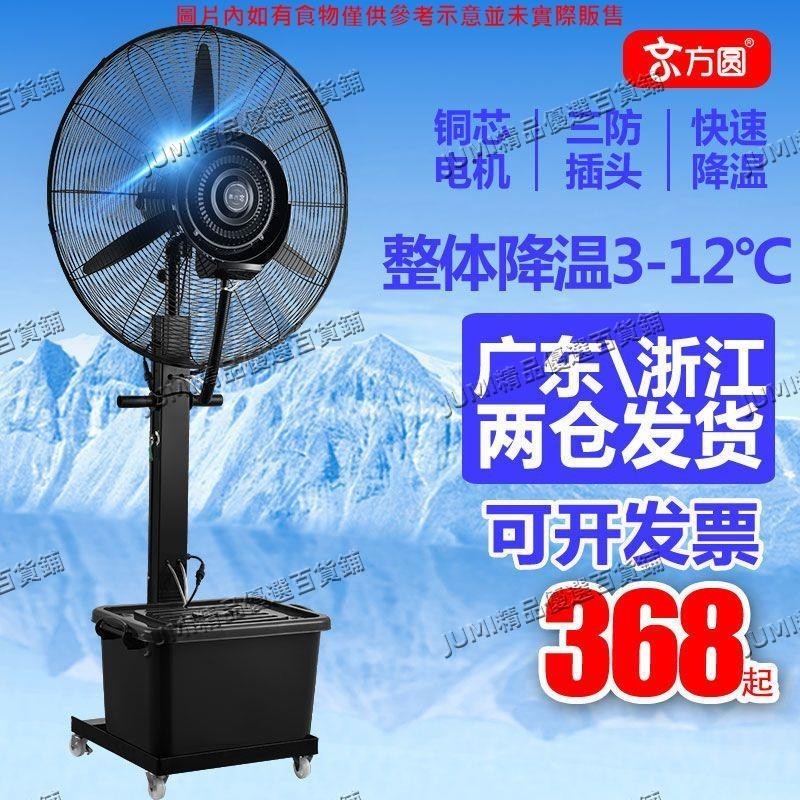 JUMI京方圓工業噴霧風扇水冷加水加濕霧化商用降溫戶外水霧落地電風扇