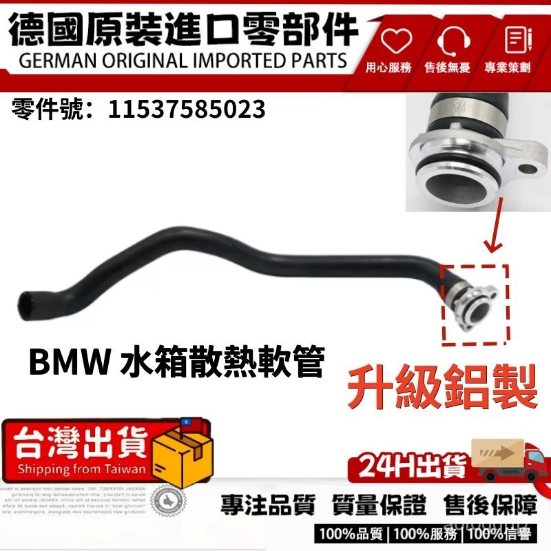 適用BMW N55 E70 E71 X5 熱水管 冷卻液軟管 水箱散熱器軟管 水管鋁頭11537585023