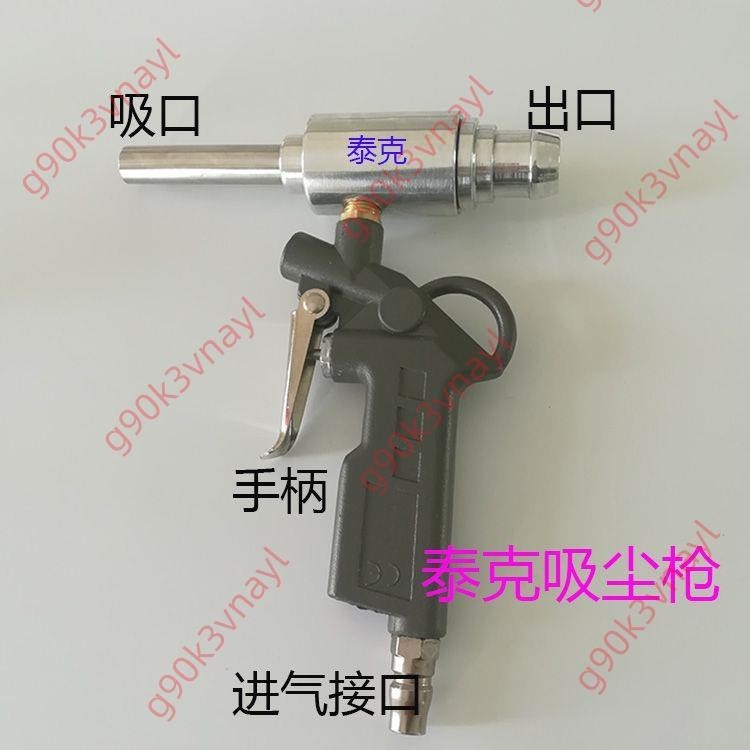 爆促#氣動吸塵器 手持式微型吸塵槍 真空吸塵槍 機械安裝吸塵器