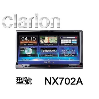 旺萊資訊 Clarion歌樂 NX702A 內建導航/iPhone/DVD/MP3/USB/藍芽 7吋觸控螢幕主機☆平輸