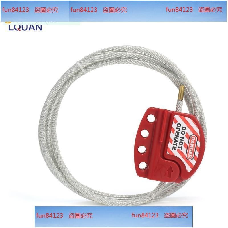 保固柳全可調節萬用鋼纜鎖具安全纜繩鎖具鋼纜S806閥門鎖具LQS01上新