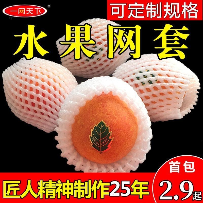 水果防震網套柿子蘋果草莓橙子柑橘獼猴桃防撞泡沫批髮網袋專用GEC7