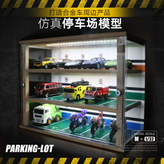 汽車場景 1:32汽車模型模擬實木停車場車庫模型場景亞克力防塵展示收納櫃 汽車造景 停車場景 汽車展示 車模收納