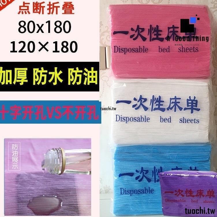 滿額免運一次性床罩 美容床罩 一次性床單 拋棄式床單 床套床巾 拋棄式床包 拋棄式床巾 拋棄式床墊 一次性床套