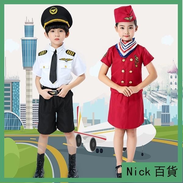 萬聖節 兒童幼稚園 職業體驗 中國機長 男孩空軍飛行員 空少警察制服 女空姐 衣服角色扮演