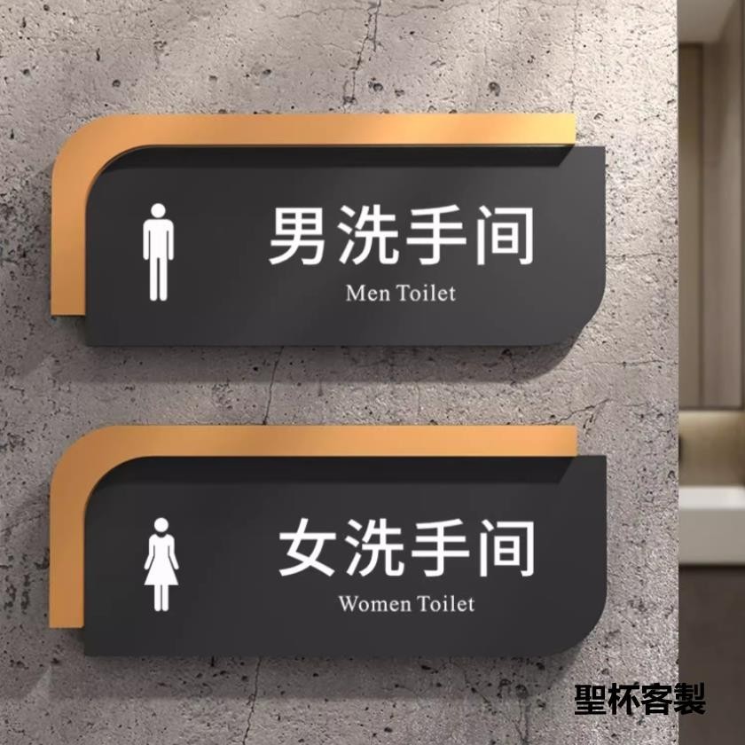 聖杯客製 衛生間牌子門牌公共廁所標識標誌創意男女洗手間wc指示牌溫馨提示牌小心地滑掛牌定制禁止吸煙節約用水