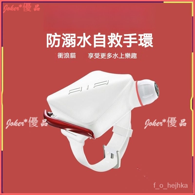 可開發票SURFING CAT防溺水充氣救生手環自動腕帶 氣囊水中水下遊泳 防溺水手環 救生氣囊 漂浮腕帶 自救手環