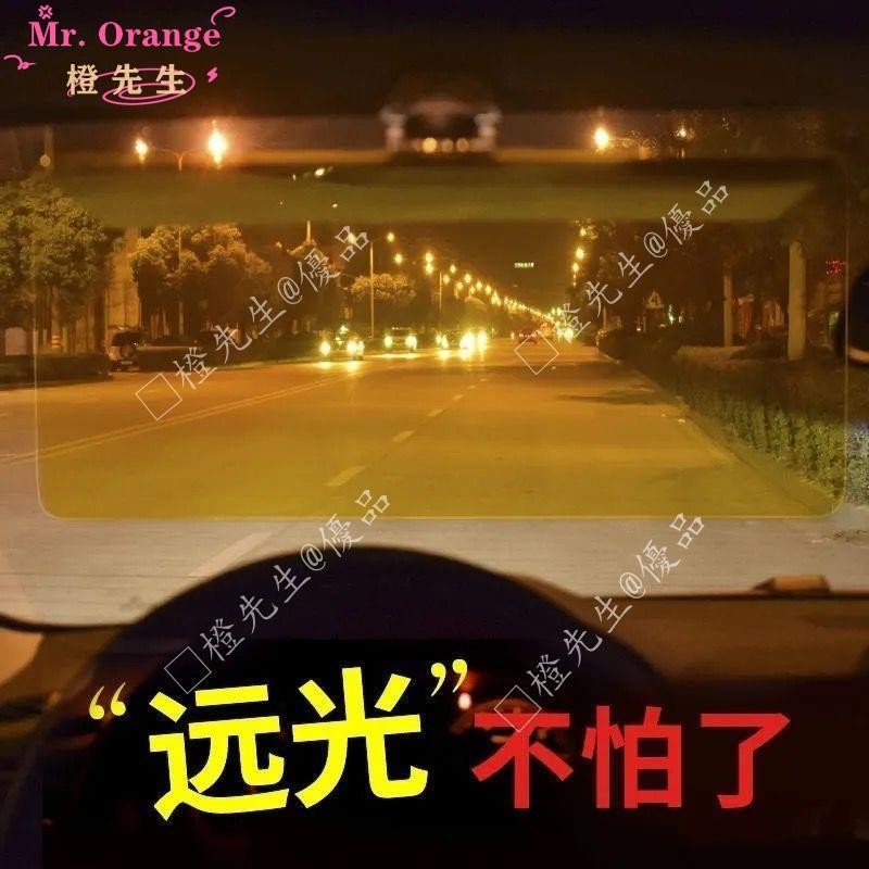 🍊橙先生♥遮陽板♥ 特大號汽車遮陽擋 遮陽板 日夜兩用夜視鏡防眩鏡防遠光燈司機護目鏡