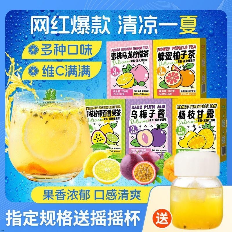 Sakura 老喜坊便攜式泡茶水果茶蜂蜜柚子茶青桔檸檬茶百香果果醬零食