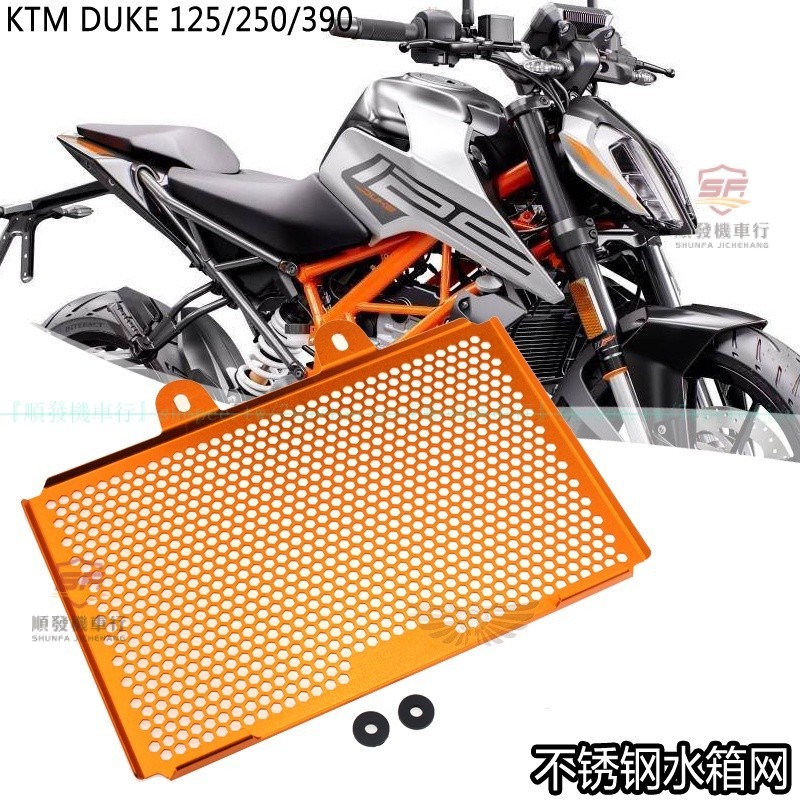 KTM DUKE 125/250/390 13-20 年改裝配件水箱網散熱器護網保護罩『順髮機車行』