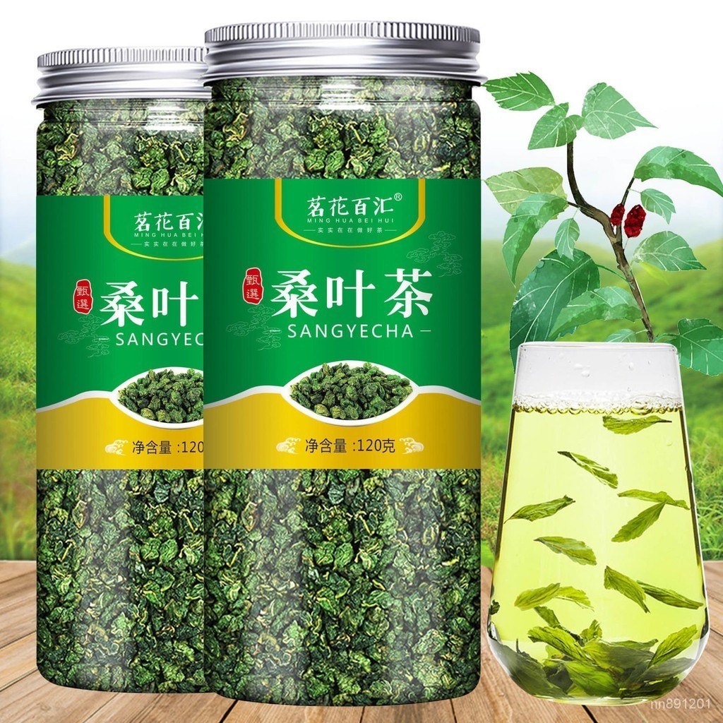 桑葉茶 精選正宗新鮮霜後桑葉子茶 桑樹桑葉 可搭配菊花蒲公英組閤茶 花茶  夏季飲品