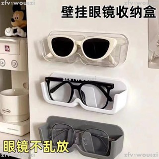 熱賣 眼鏡收納盒 壁掛免打孔裝飾眼鏡盒 牆上展示高階感墨鏡置物架 眼鏡收納架 收納盒 壁掛式收納盒 置物架 收納架