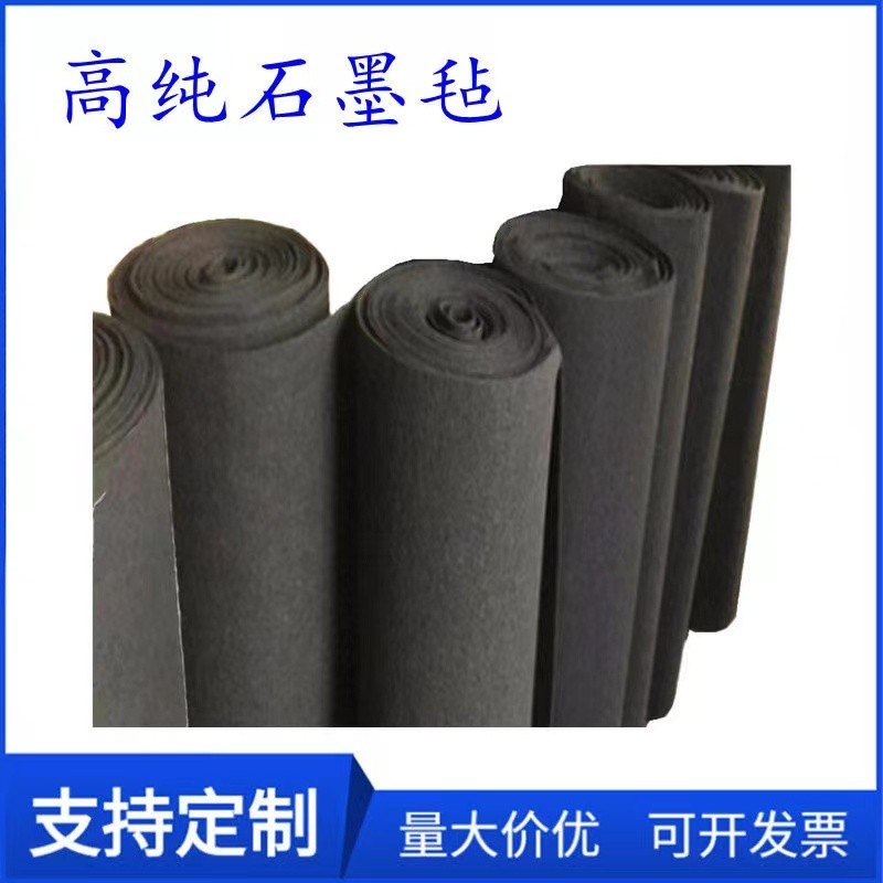 可開發票🎇🎇石墨氈 訂製 碳氈石墨氈電極 石墨碳氈石墨軟氈 耐高溫 高純石墨氈電極2-10mm