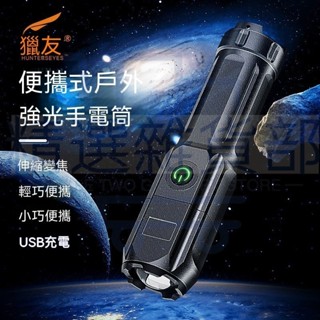 🌸精選🌸獵友戶外專用多功能LED遠射便攜手電筒USB充電伸縮變焦手電筒強光 9KVJ
