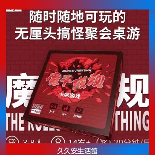 臺灣出貨一刻館正版桌遊魔手成規成年休閑聚會暖場便攜式桌面卡牌桌遊