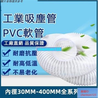 可開發票🎇促銷🎇🔥PVC軟管 1m價 木工吸塵管道 雕刻機除塵管 集塵管 排風管 工業通風管 波紋管 軟管 透明塑