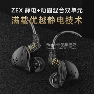 KZ ZEX 靜電耳機 動圈耳機 有線入耳式耳機 HiFi高音質發燒級圈鐵耳機 帶麥綫控手機電腦遊戲入耳式運動音樂耳機