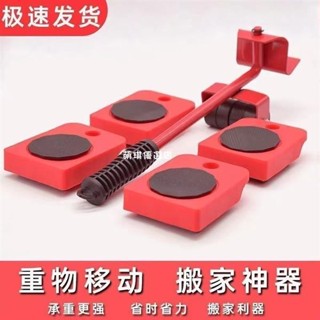 【熱銷+】⋞移動滑輪⋟ 搬家神器移動洗衣機撬杆家用搬重物傢俱冰箱底座茶几輪器 滑輪 挪床