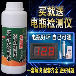 【下殺價🔥】電瓶修複液鉛痠電池補充液電動車蒸餾水蓄電池電解液超威天能原液 PEHP