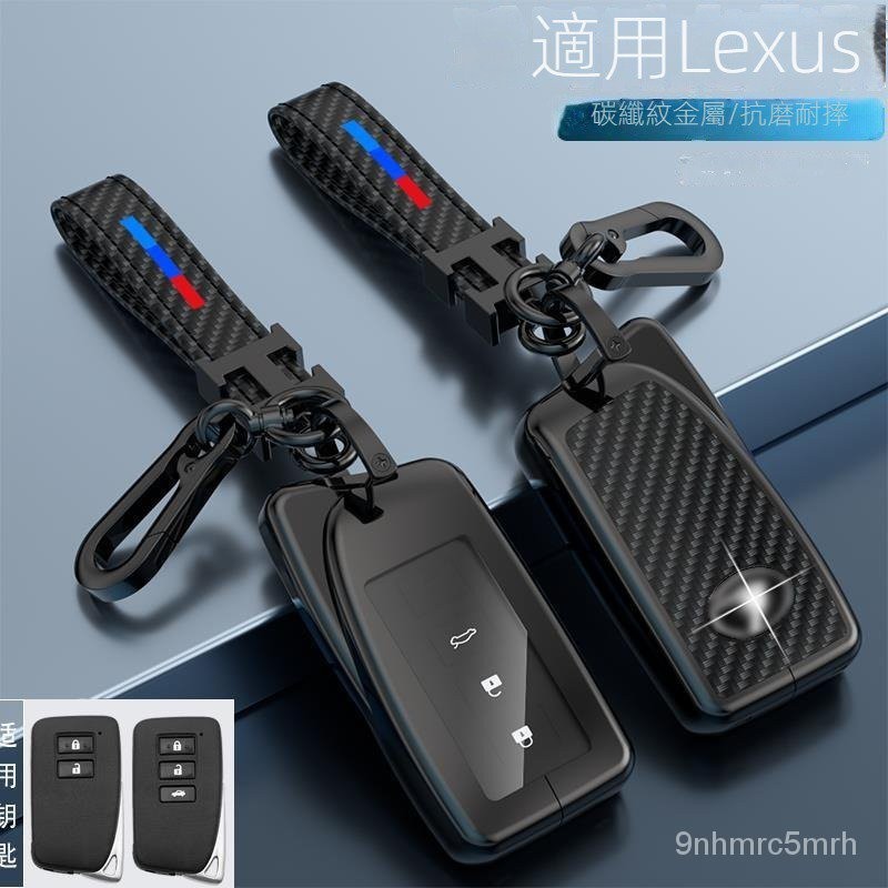 【臺灣出貨】淩誌Lexus鑰匙套ES RX UX NX IS GS LS LX 200 300H碳纖紋金屬鑰匙殼